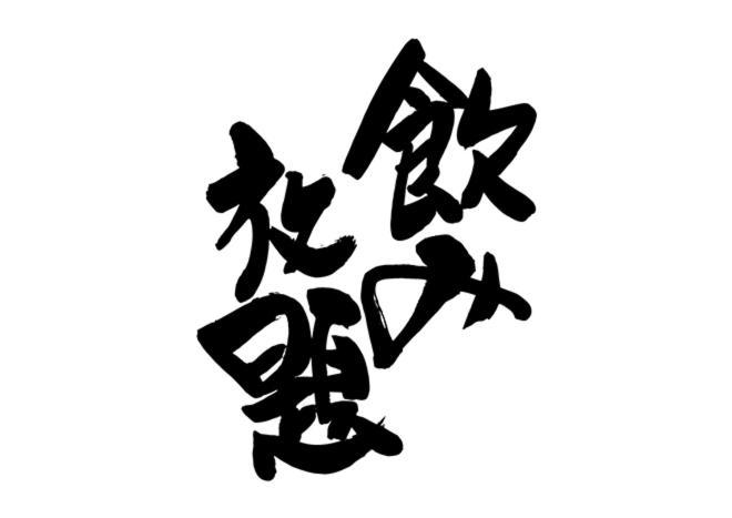 Bamboo Garden Shinyokohama Adult Only -The Old Name Is Reftel- Hotel Exterior foto